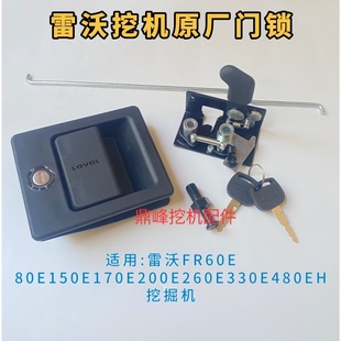适用雷沃FR60E 车门锁外拉 80E150E170E200E260E330E480EH挖掘机