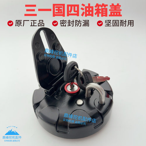 三一国四柴油箱盖SY55 60 75 135 155柴油箱锁盖挖掘机勾机原厂