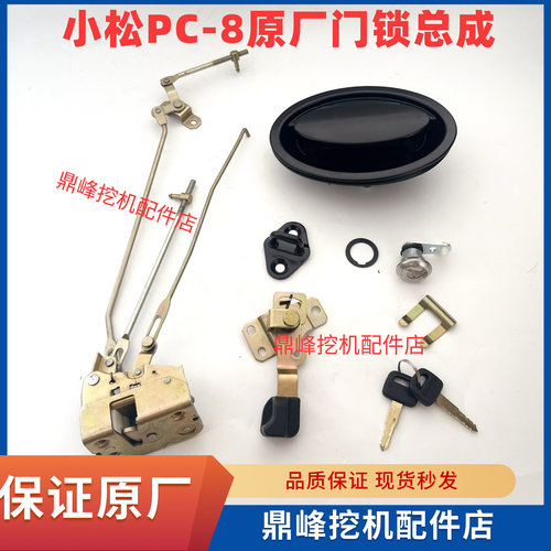 小松挖机配件PC56-7 60-8驾驶室门锁总成锁芯锁块外拉手原装原厂