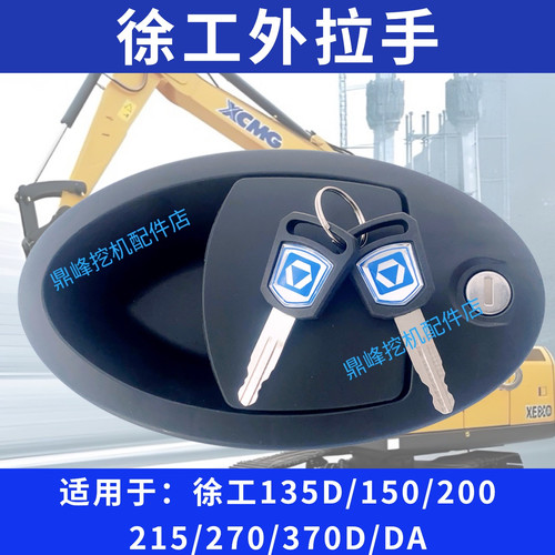 徐工挖机外拉手原厂XE135/150/200/215/230/260/370CD驾驶室门锁