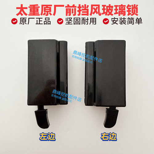 太重挖掘机配件 前挡风玻璃窗锁 原厂推拉窗玻璃锁原厂