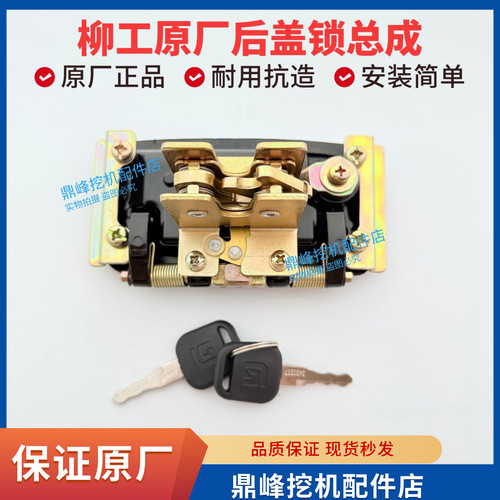 柳工微挖配件 微挖9018F 9045 等后盖锁引擎盖锁 机罩锁 原厂