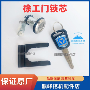 徐工挖掘机锁芯XE75D80C85D驾驶室门锁芯车门锁芯插钥匙锁芯