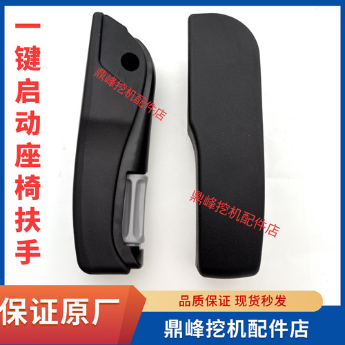 三一挖掘机55 60 65 75 135 155 195 215 235365一键启动座椅扶手