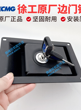 徐工挖掘机工具箱锁XE135 150 200 215 300C/D/DA原装边门锁