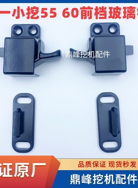 三一挖掘机55 60 65 75 56 前挡风玻璃锁扣移窗锁玻璃扣 卡扣