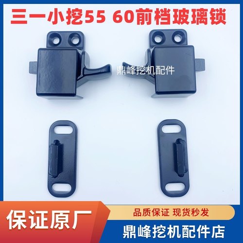 【原厂正品】三一5560小挖前窗锁