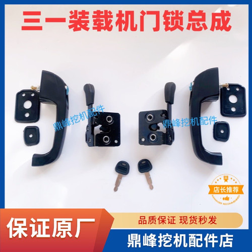三一装载机门锁总成外拉手锁体