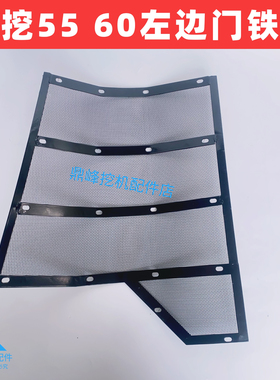 三一挖掘机sy55sy60边门铁网sy65sy75边门铁网 原装铁护网