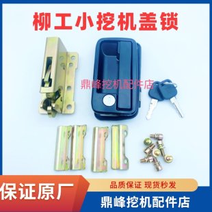 柳工挖机后盖锁锁体配件CLG9055E 906E 9075E 908D引擎盖锁机盖锁