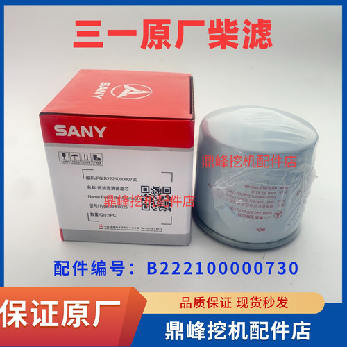 三一挖掘机原厂柴油格滤芯