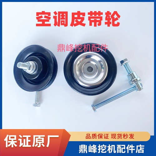 三一挖掘机配件55 60 75 135 215C调紧轮张紧轮空调皮带轮涨紧轮