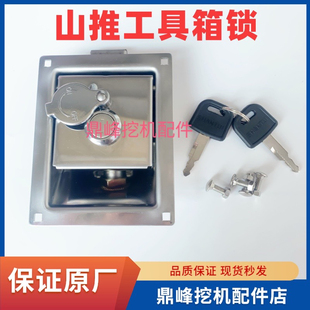 山推挖掘机原装工具箱锁SE135-9 210 215-9前盖锁电瓶箱锁配件
