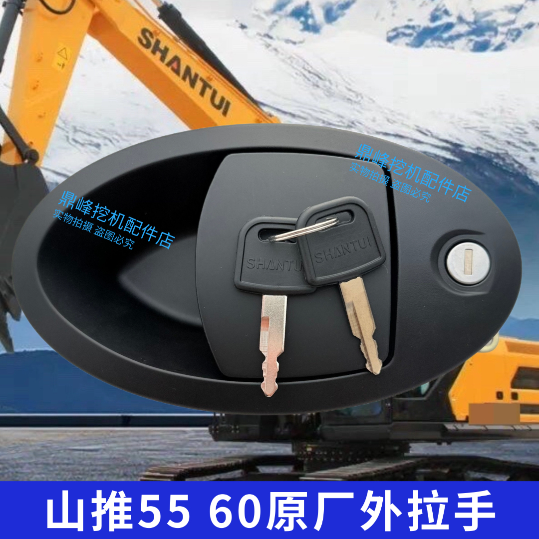 山推挖机配件55 60 75 80 90 100135 150 200 210 230门锁外拉手