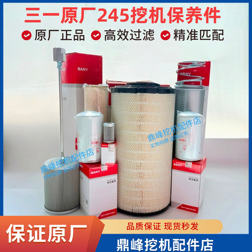 三一挖掘机245 265机油滤芯柴油滤水分离器空气格回油滤芯原厂