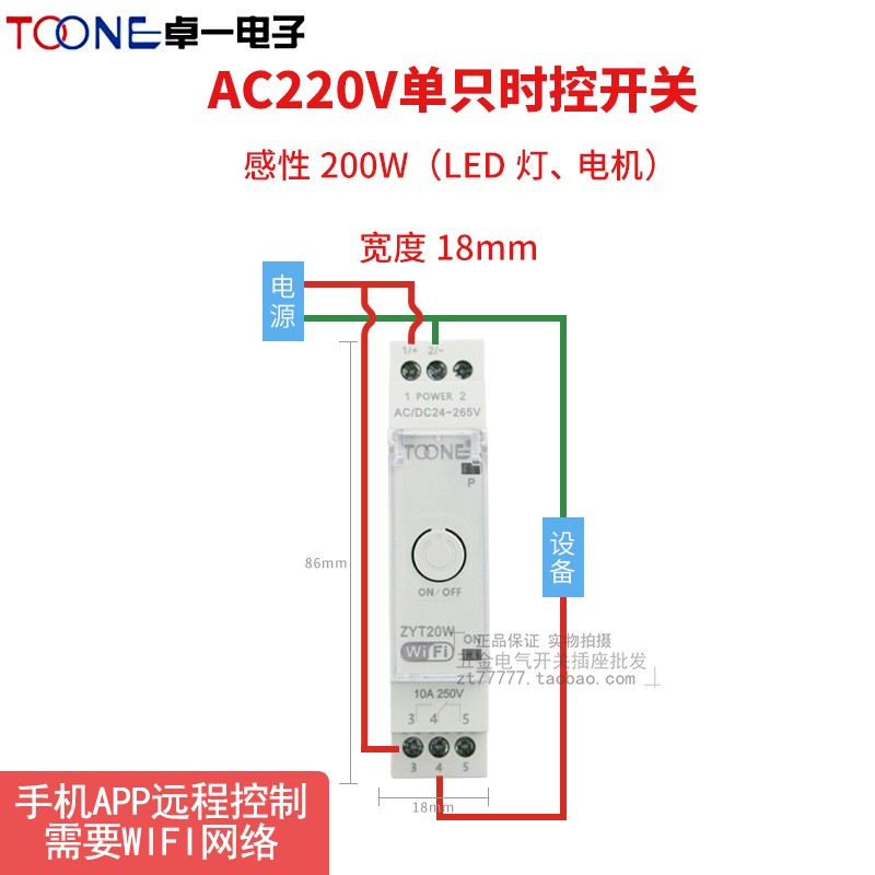 ZYT20W微电脑定时开关手机远程定时间控制器需WiFi网络灯 五金/工具 定时器/时控开关 原图主图