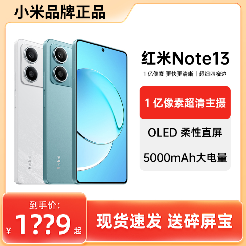 新品MIUI/小米 Redmi Note 13 5G手机旗舰小米红米note13 5g手机 手机 手机 原图主图