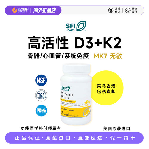 新日期直邮SFI HEALTH克莱 klaire labs活性维生素D3＋K2/28年1月