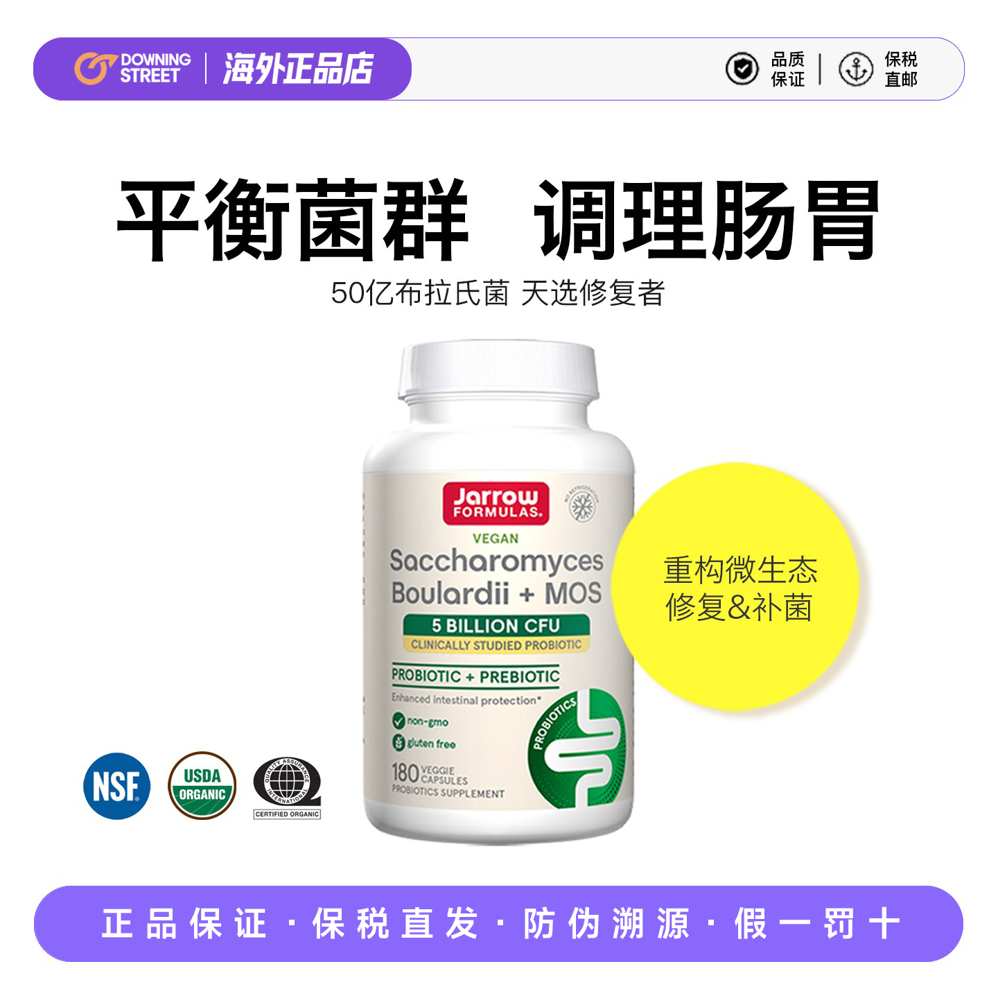 上新正品美国Jarrow杰诺酵母益生菌调理肠胃布拉迪布拉氏益生菌