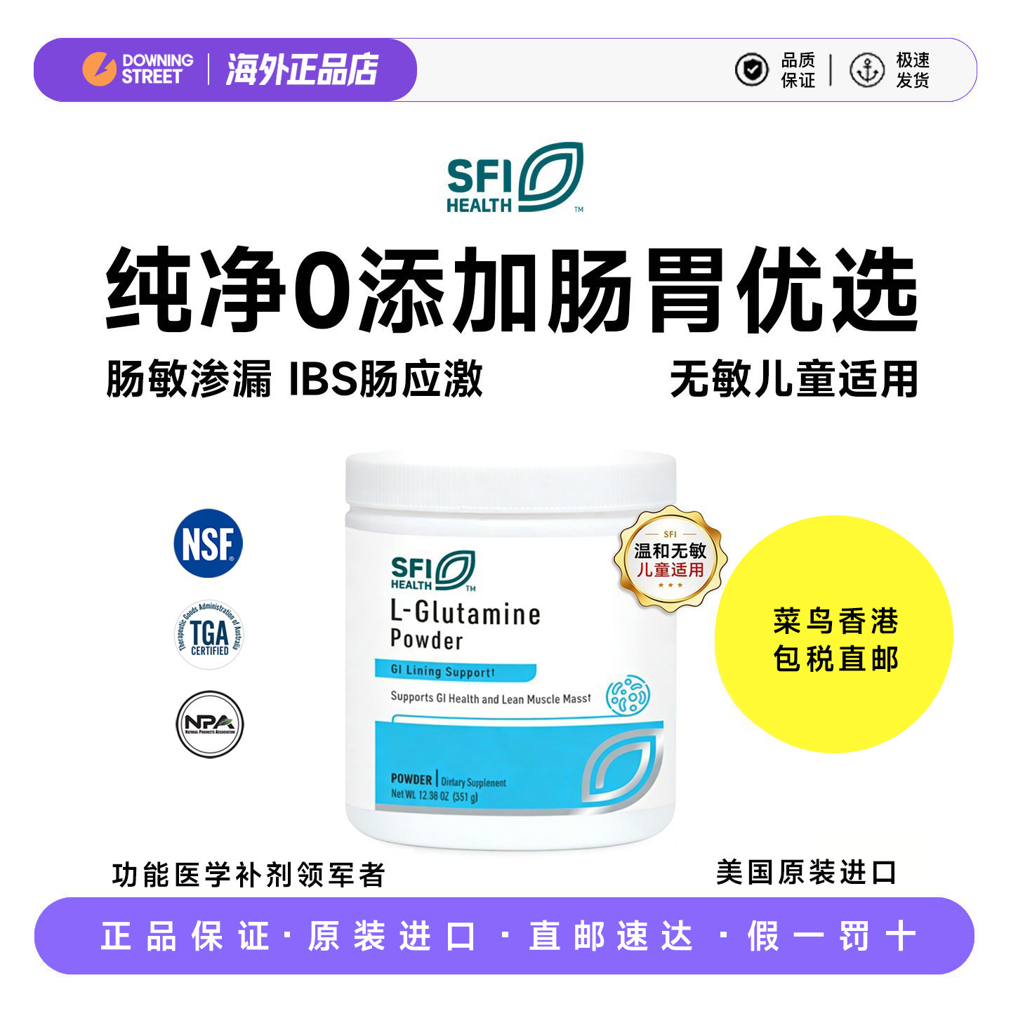 授权正品SFI Health克莱尔纯L谷氨酰胺儿童成人肠漏黏膜修护美国
