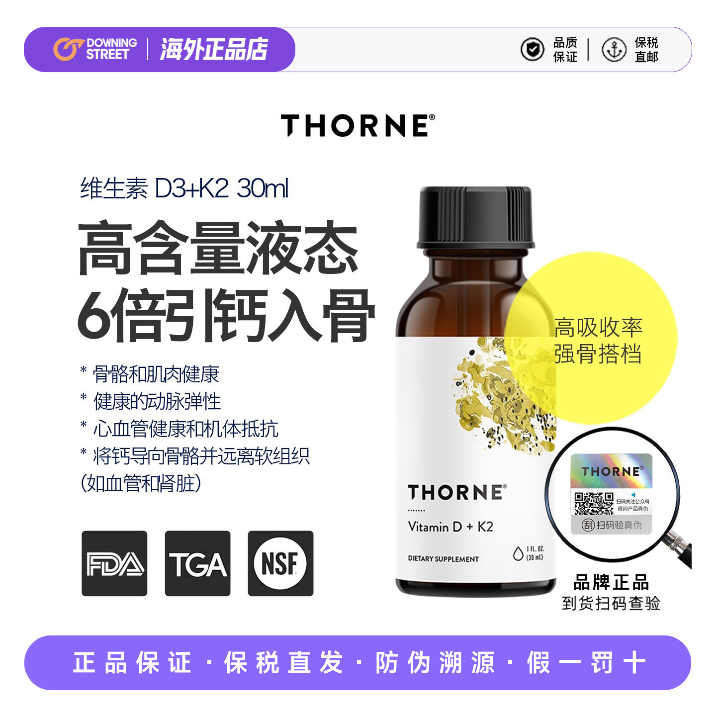 上新美国正品Thorne悦恩维生素D3K2滴剂进口维D液体钙成人儿童