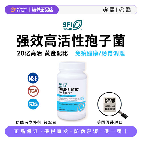 美国SFI克莱尔Biospora™肠胃孢子益生菌凝结芽枯草芽孢杆菌26.10