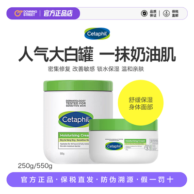 上新正品法国Cetaphil丝塔芙面霜大白罐保湿滋润补水修复宝宝母婴