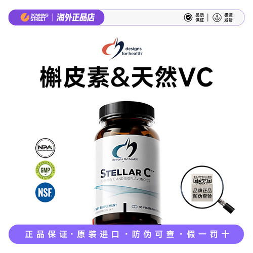 DFH健康设计槲皮素维生素C促进健康补充VC小白灯抵御力天然增强