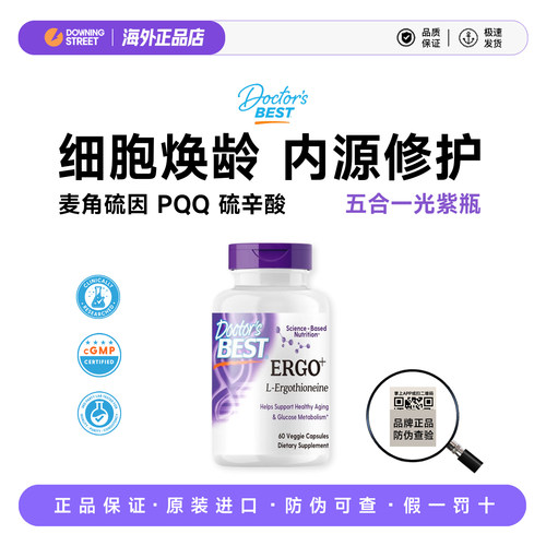 上新Doctor's Best多特倍斯麦角硫因PQQ硫辛酸蛋白肽27.5