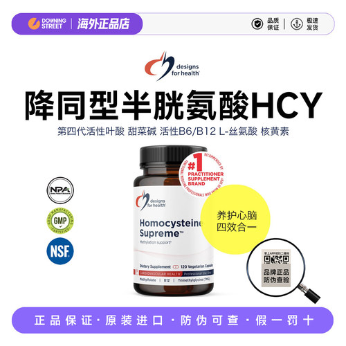 上新正品DFH健康设计降同型半胱氨酸活性叶酸B6甜菜碱丝氨酸降HCY