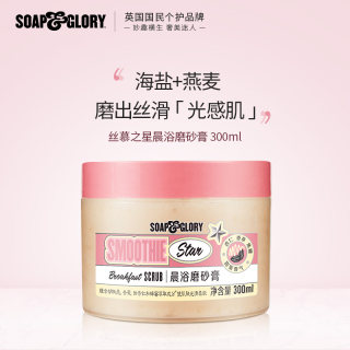 soapglory丝芙格芮丝慕之星身体磨砂膏杏仁牛奶香氛身体嫩白全身