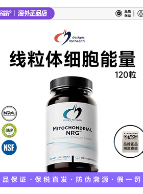 上新正品DFH健康设计MITOCHONDRIAL NRG线粒体支持120粒 26.12
