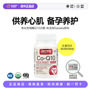 上新正品Jarrow杰诺辅酶Q10心脏心肌泛醌Co-Q10备孕卵子卵泡质量