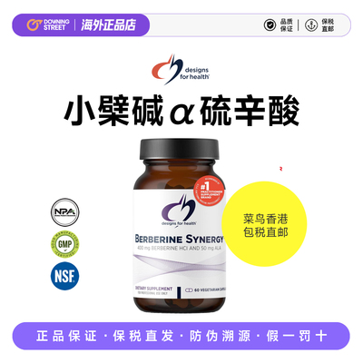 直邮健康设计Berberine Synergy小檗碱硫辛酸黄连素血糖平衡26.5