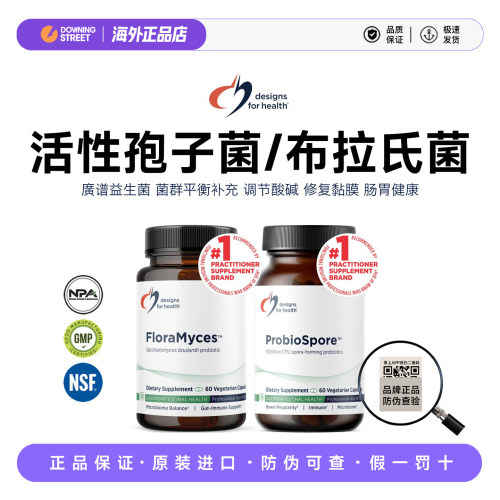 美国DFH健康设计100亿布拉迪布拉氏酵母菌/多重孢子菌肠胃益生菌