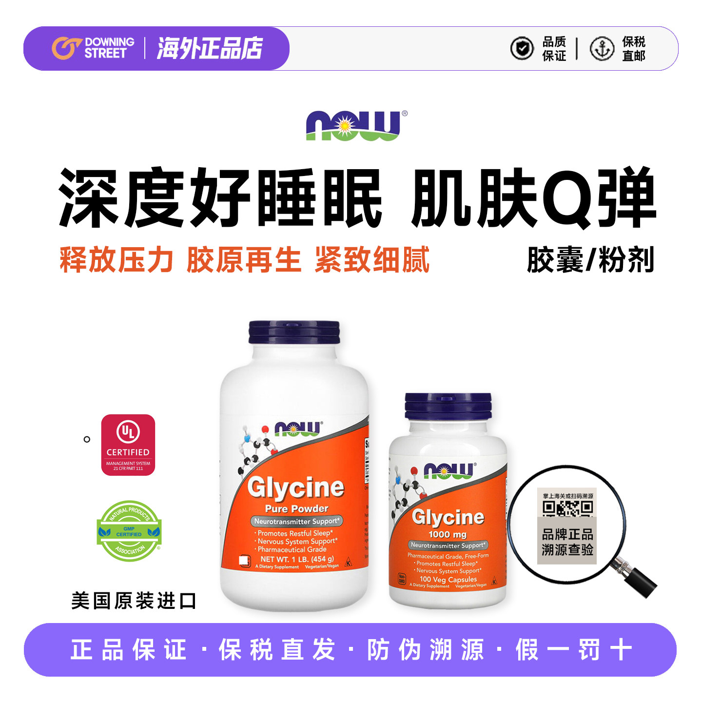美国NOW Foods诺奥glycine甘氨酸1000mg补充胶原蛋白睡眠美容觉