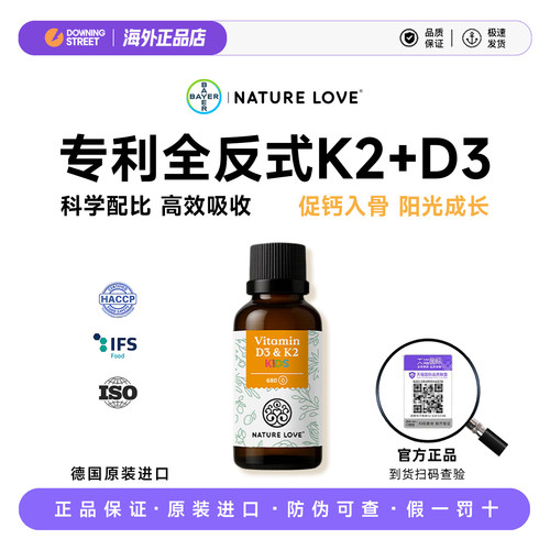 上新德国拜耳NatureLove进口维生素D3K2滴剂VD成人阳光瓶维生素d3