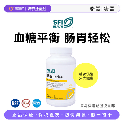 上新美国正品SFI HEALTH克莱尔Berberine小檗碱黄连素肠胃糖平衡