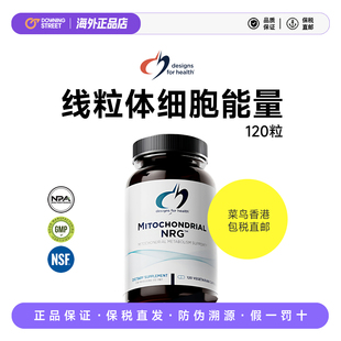 上新正品DFH健康设计MITOCHONDRIAL NRG线粒体支持120粒 26.12