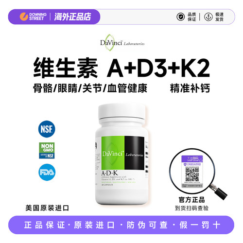 DaVinci达文启实验室维生素D3K2胶囊ADK维d5000iu孕妇vd补钙30粒