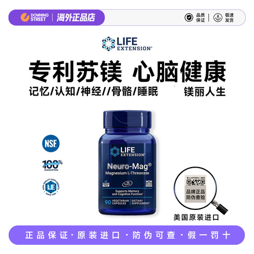 现货美国正品Life Extension苏镁补脑活素糖酸镁记忆睡眠骨骼大脑