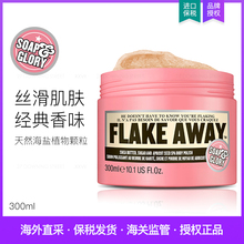 授权正品soapglory丝芙格芮光亮蜜糖身体磨砂膏海盐去角质嫩肤白