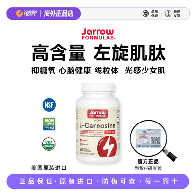 美国正品Jarrow Formulas杰诺L-Carnosine左旋肌肽1000mg28年
