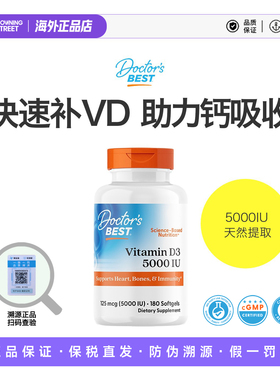 上新正品doctorsbest多特倍斯金达威活性维生素vd3成人5000iu阳光