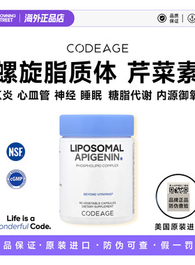 上新美国Codeage 脂质体芹菜素洋甘菊提取物御氧神经抗火火敏