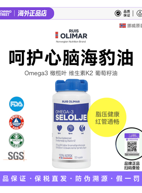 Ruis Olimar挪威海豹油北极平衡油软胶囊老年人营养品非深海鱼油