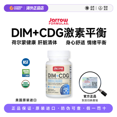上新美国Jarrow杰诺 DIM+CDG二吲哚甲烷D-葡萄糖酸钙 荷尔蒙平衡