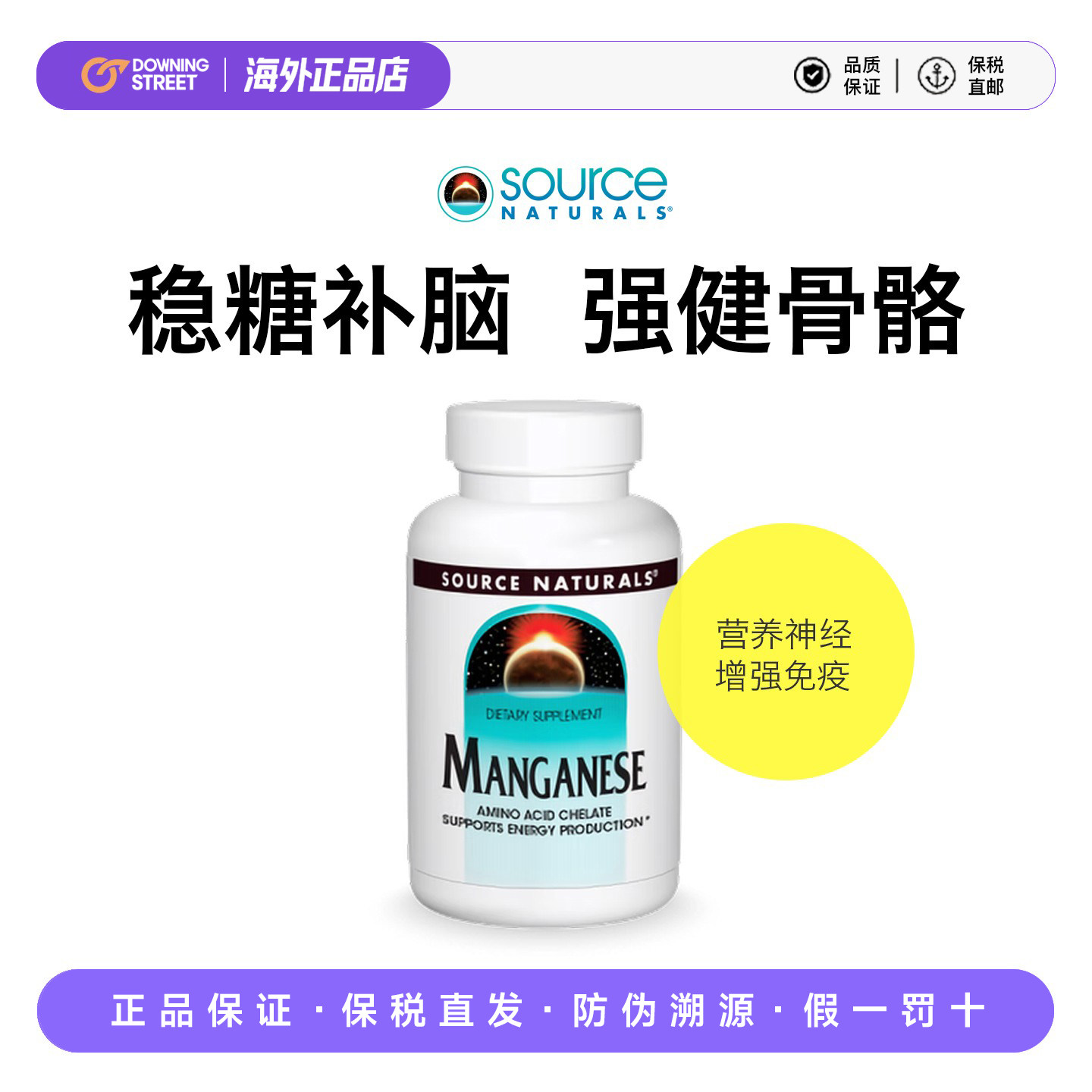 上新美国正品源美Source Naturals锰片微量元素氨基酸螯合锰29.2