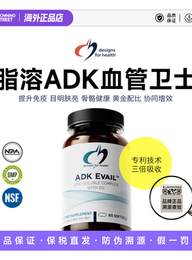 上新正品美国原装DFH健康设计ADK EVAIL脂溶性维生素ADK