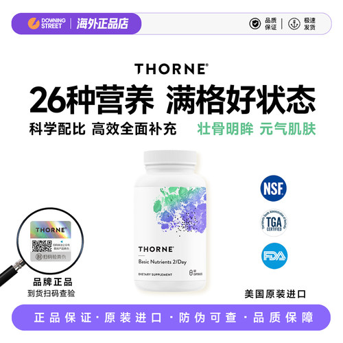 Thorne悦恩26种基本营养复合多维生素B族维D钙维C维E叶黄素VM2NC